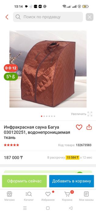 Продам инфракрасную сауну багуа