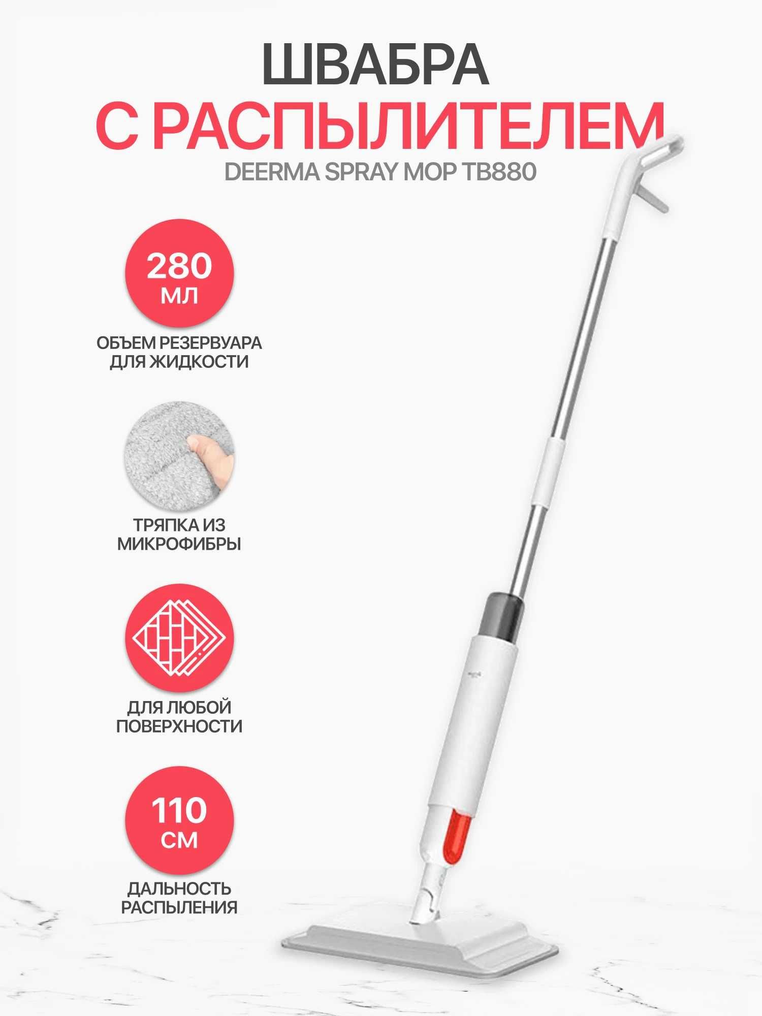 Xiaomi Швабра с распылителем Deerma DEM-TB880