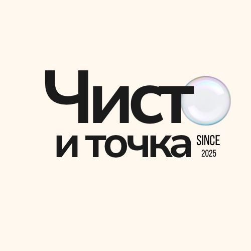 Уборка квартир и домов