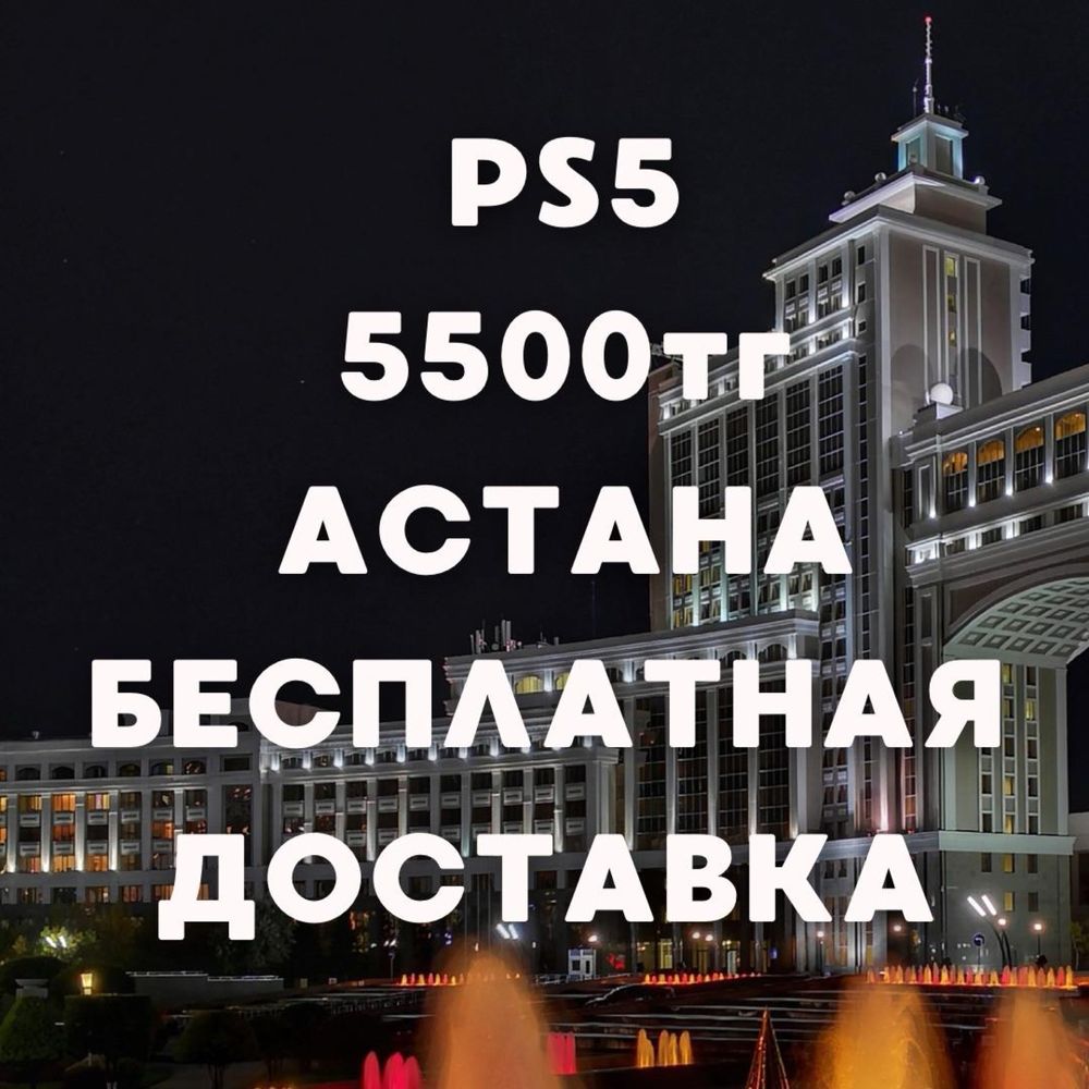 Аренда PS5 Прокат ПС5 PlayStation