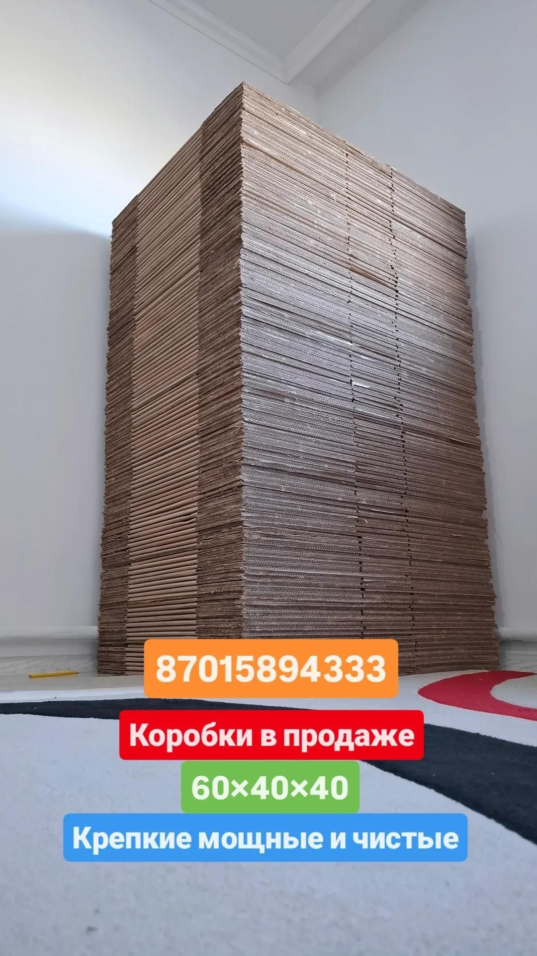 Картонные коробки для переезда и хранение