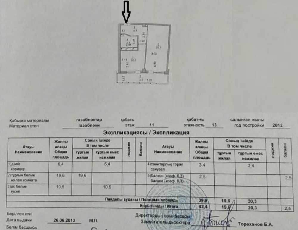 Продается 1-ком 43 м2, 10/13 эт, 15млн 700тыс, Айтматова 36 Жагалау 3