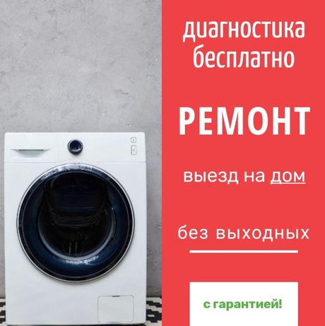 РЕМОНТ холодильников стиральных машин