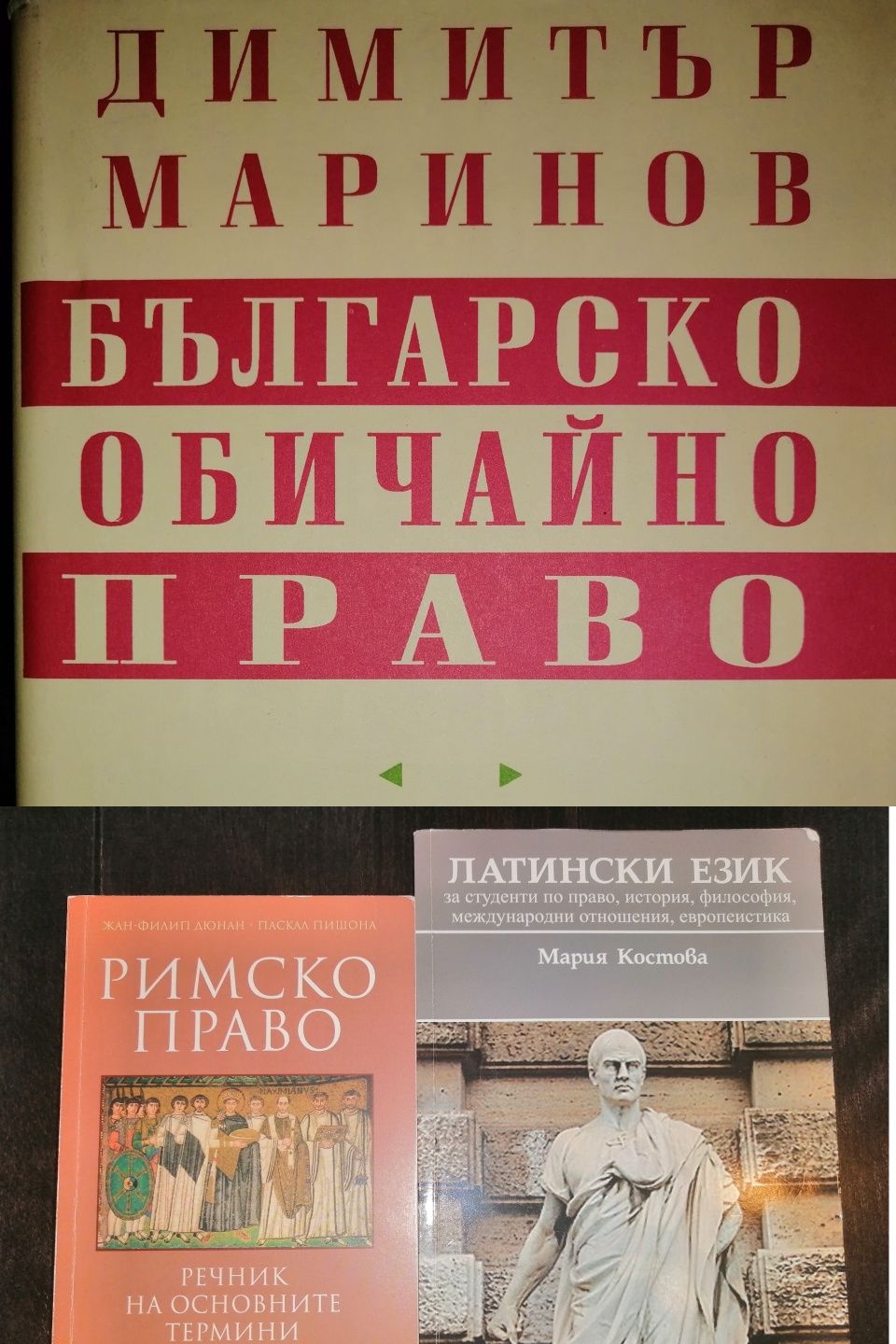 Латински език, Римско частно право, Българско обичайно право