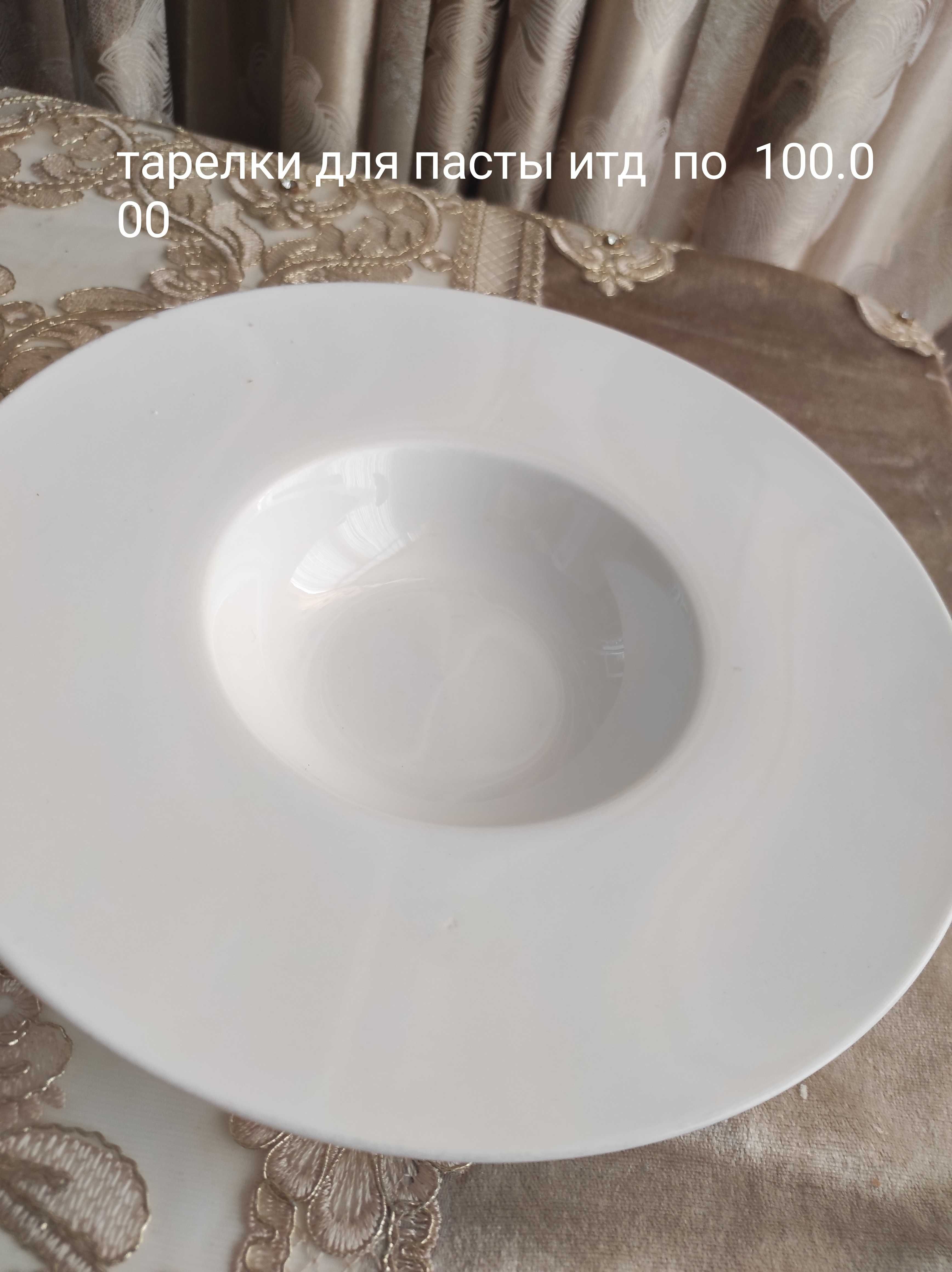 Посуда для пасты,