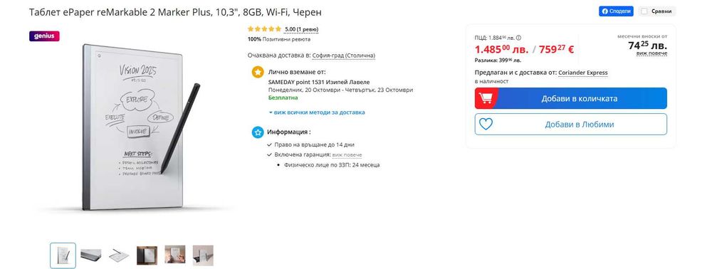 Remarkable 2 с Pro химикалката