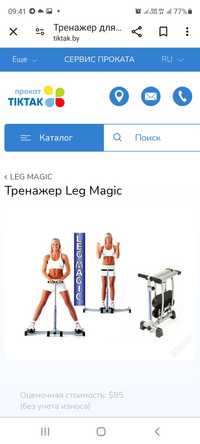 Тренажер, Leg magic