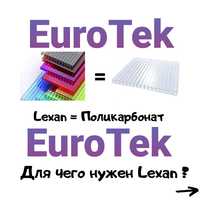 Лексан Eurotek россия