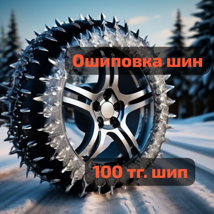 Ошиповка и дошиповка шин