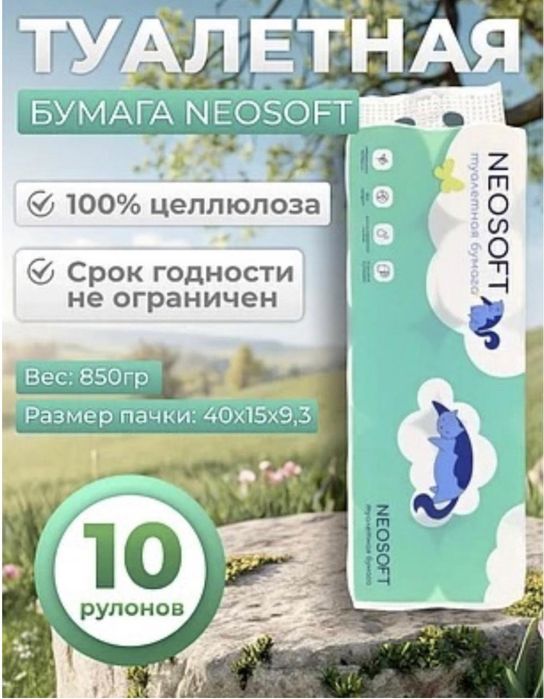 Туалетная бумага премиум класса Neo soft