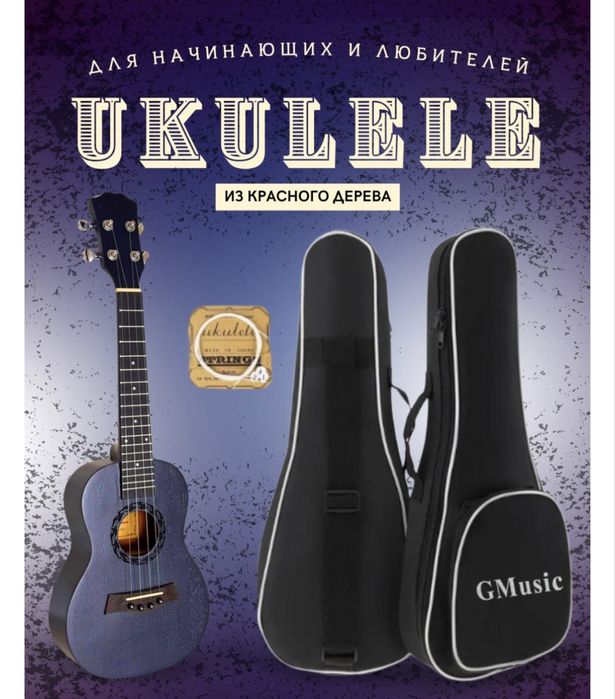 новый укулеле за 20 тыс отдам