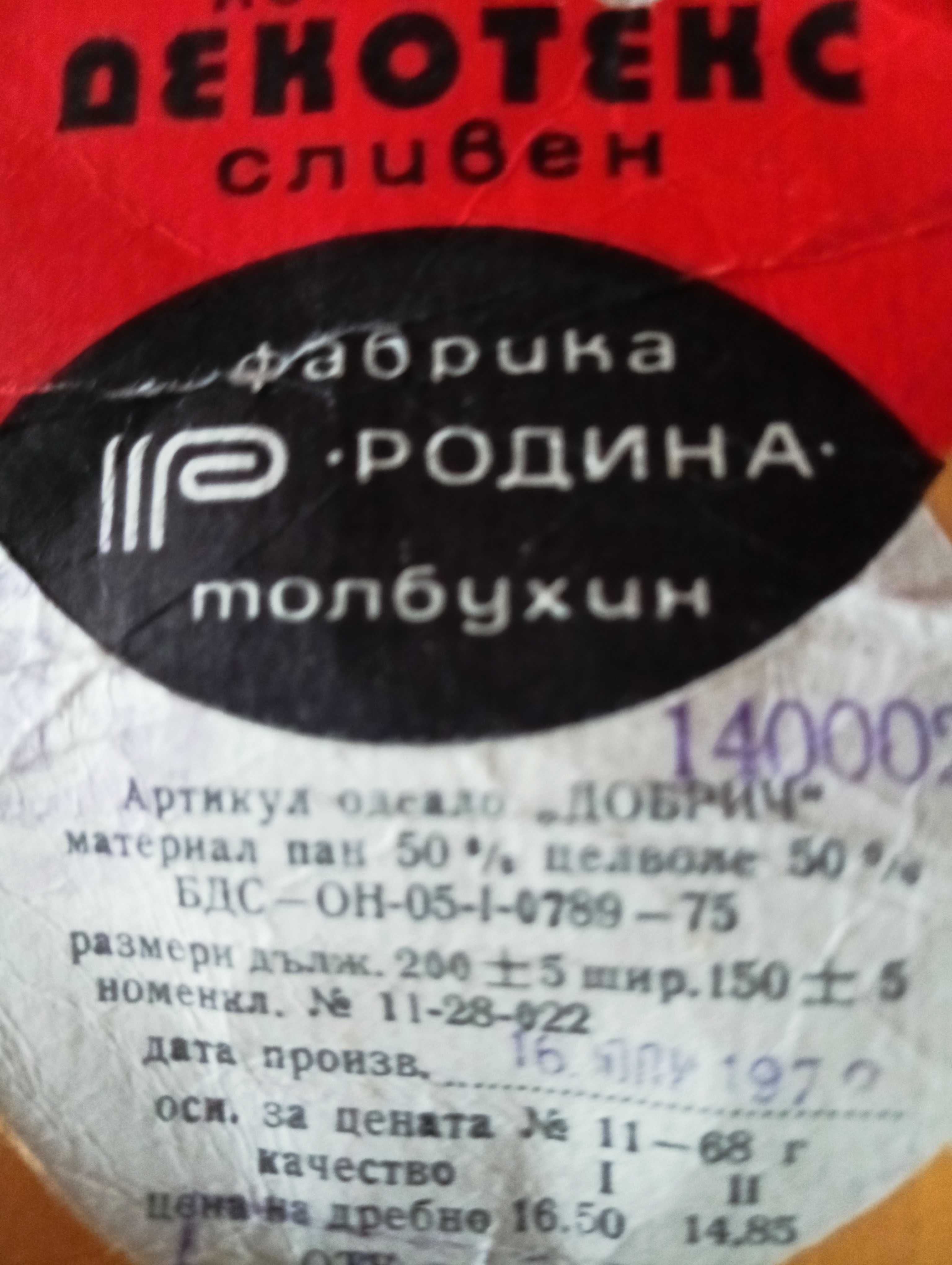 Две карирани одеала