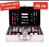 Метално куфарче с гримове с немско качество