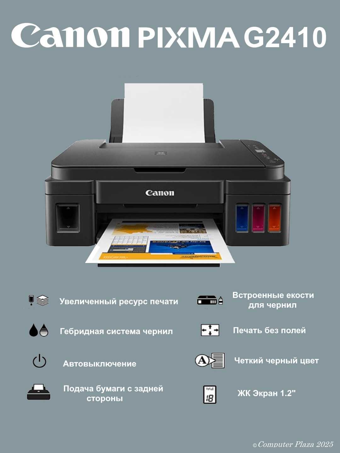 Принтер 3в1 Canon G2410