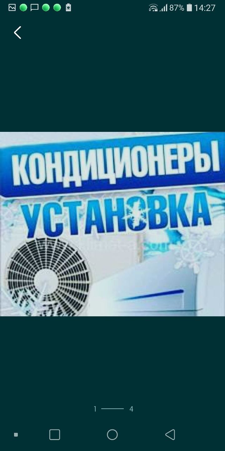 Кондиционеры установки и ремонт