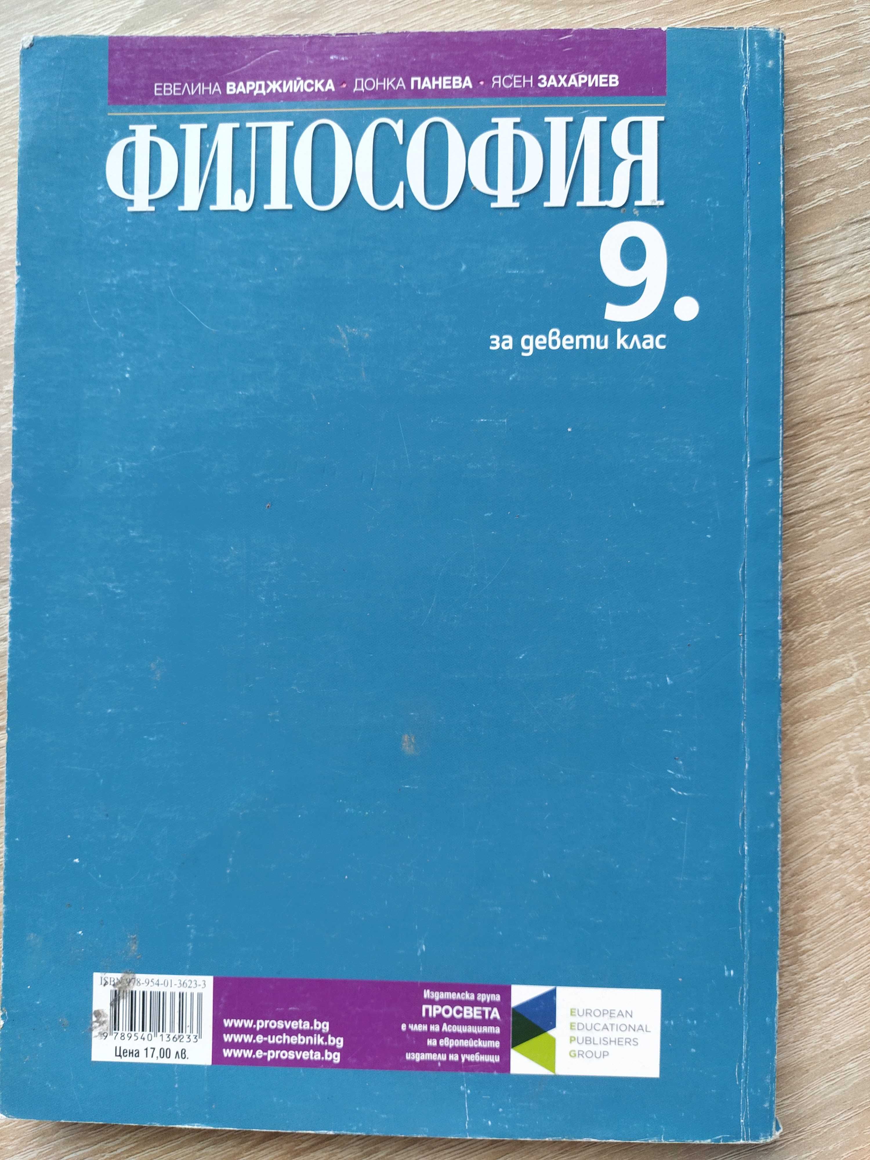 Учебници за 9 клас с 20% намаление от корична цена!