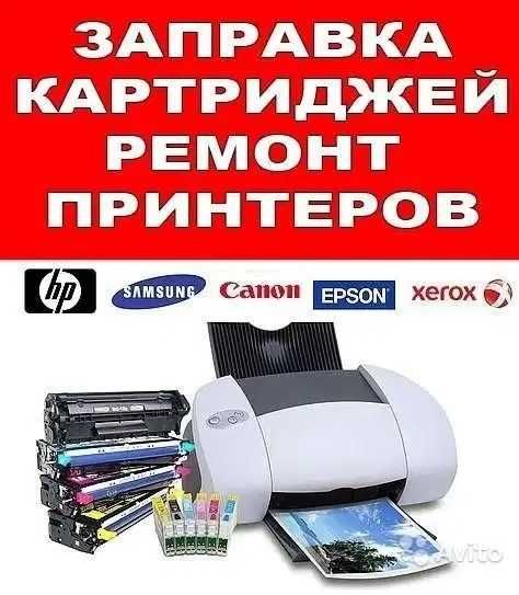 Заправка картриджей с выездом