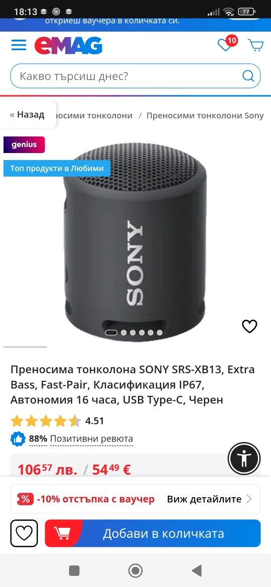Тонколона Sony SRS-XB13