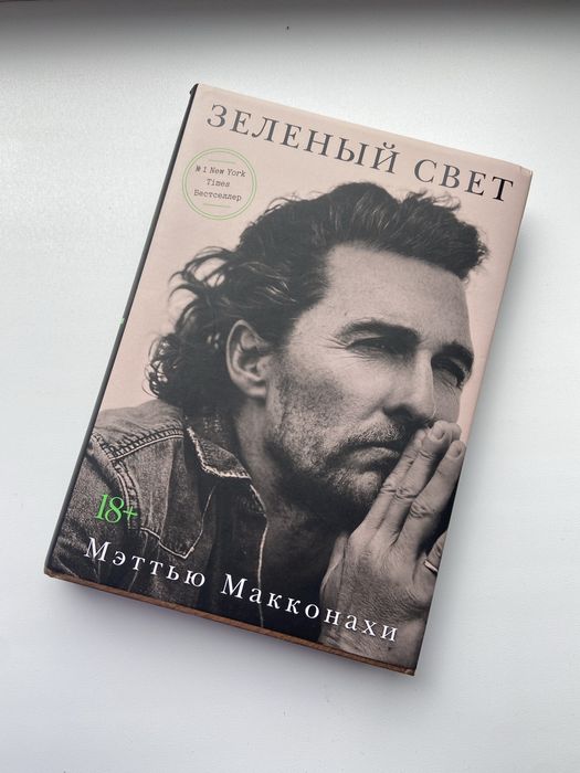 Книга Зеленый свет