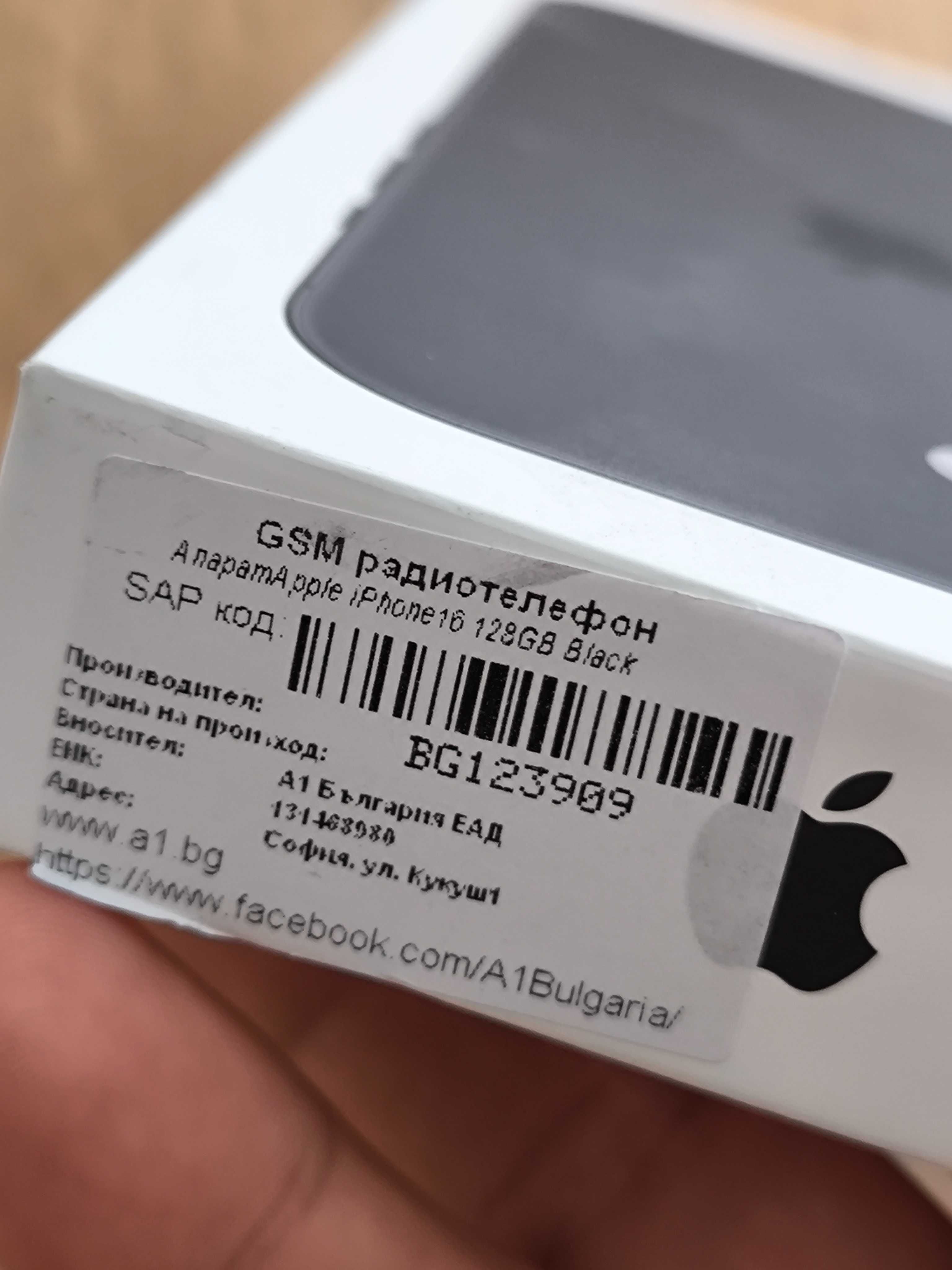Кутия IPhone, ако някой прояви интерес