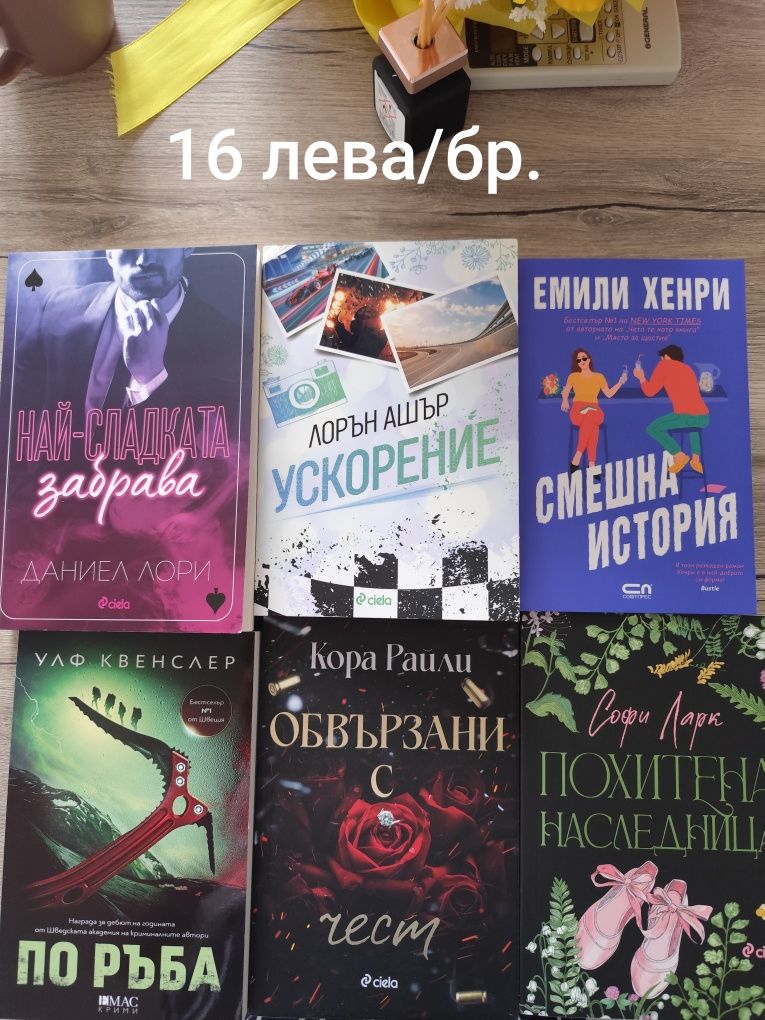 Романтични книги част 2