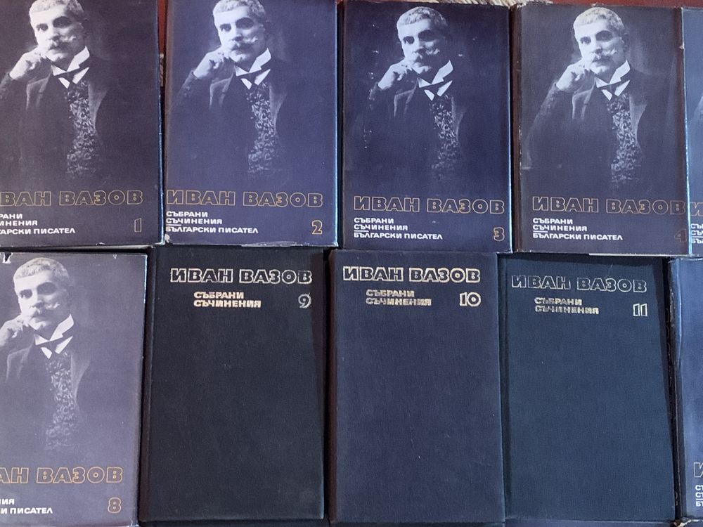 Иван Вазов 22 тома