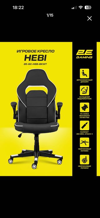 Игровое кресло 2E HEBI