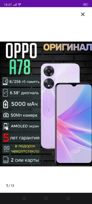 Орро А 78 оригинал