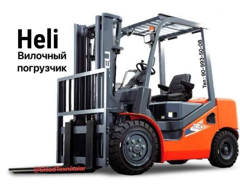Склад спец техника HELI авто кара