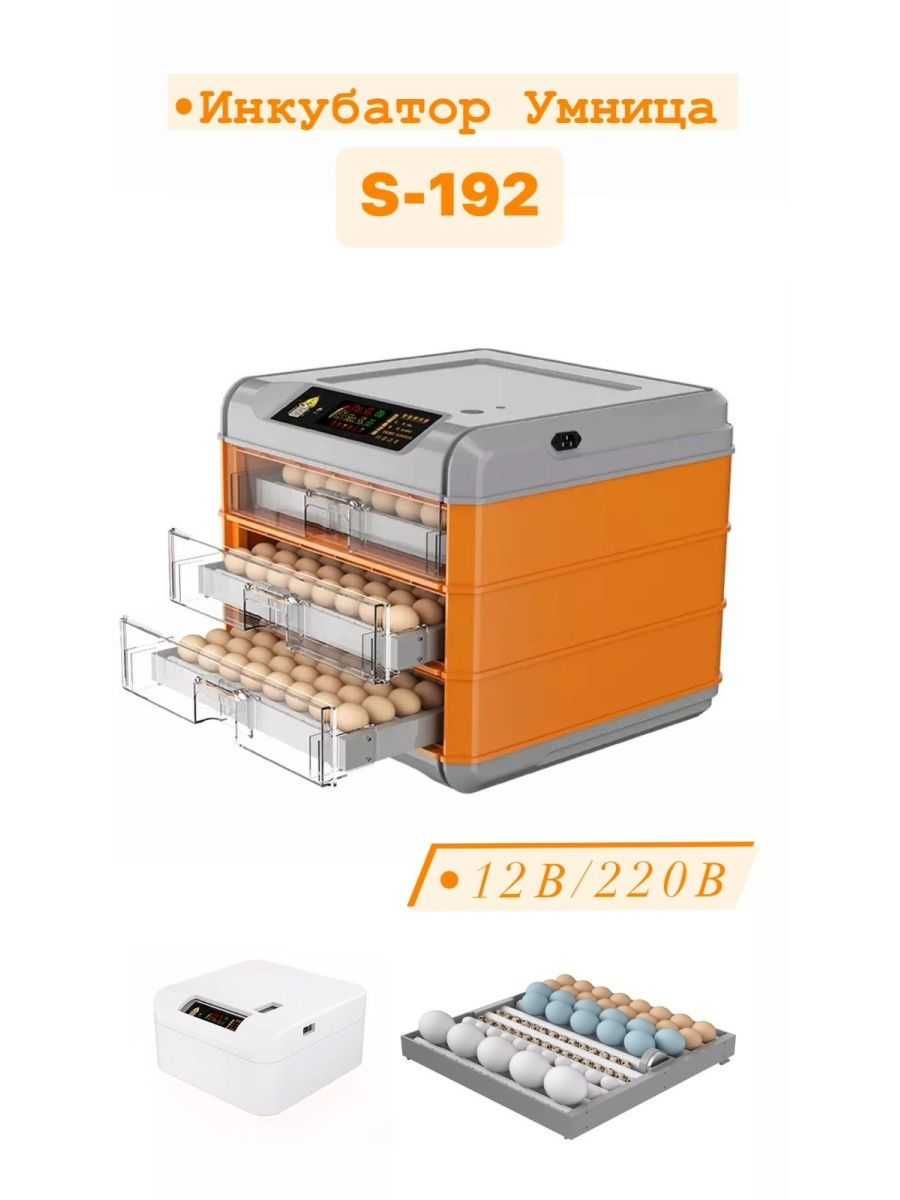 инкубатор Автомат полностью