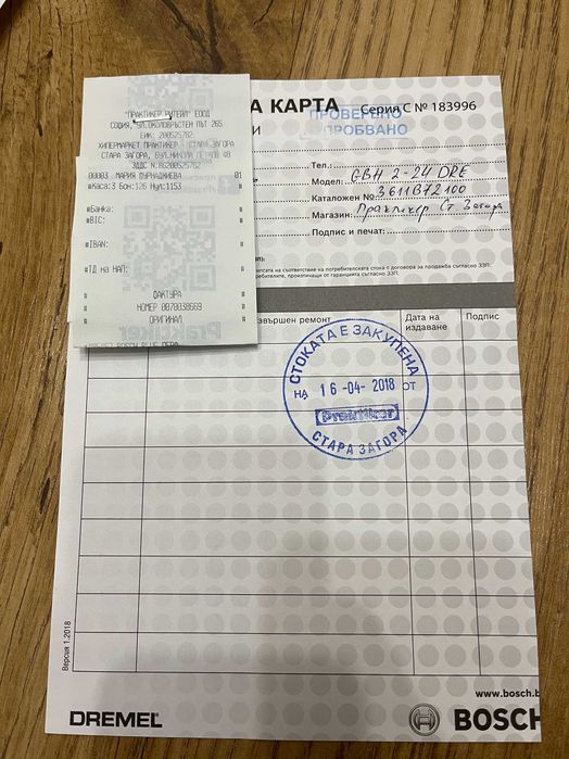 Bosch 2-24 DRE оригинален