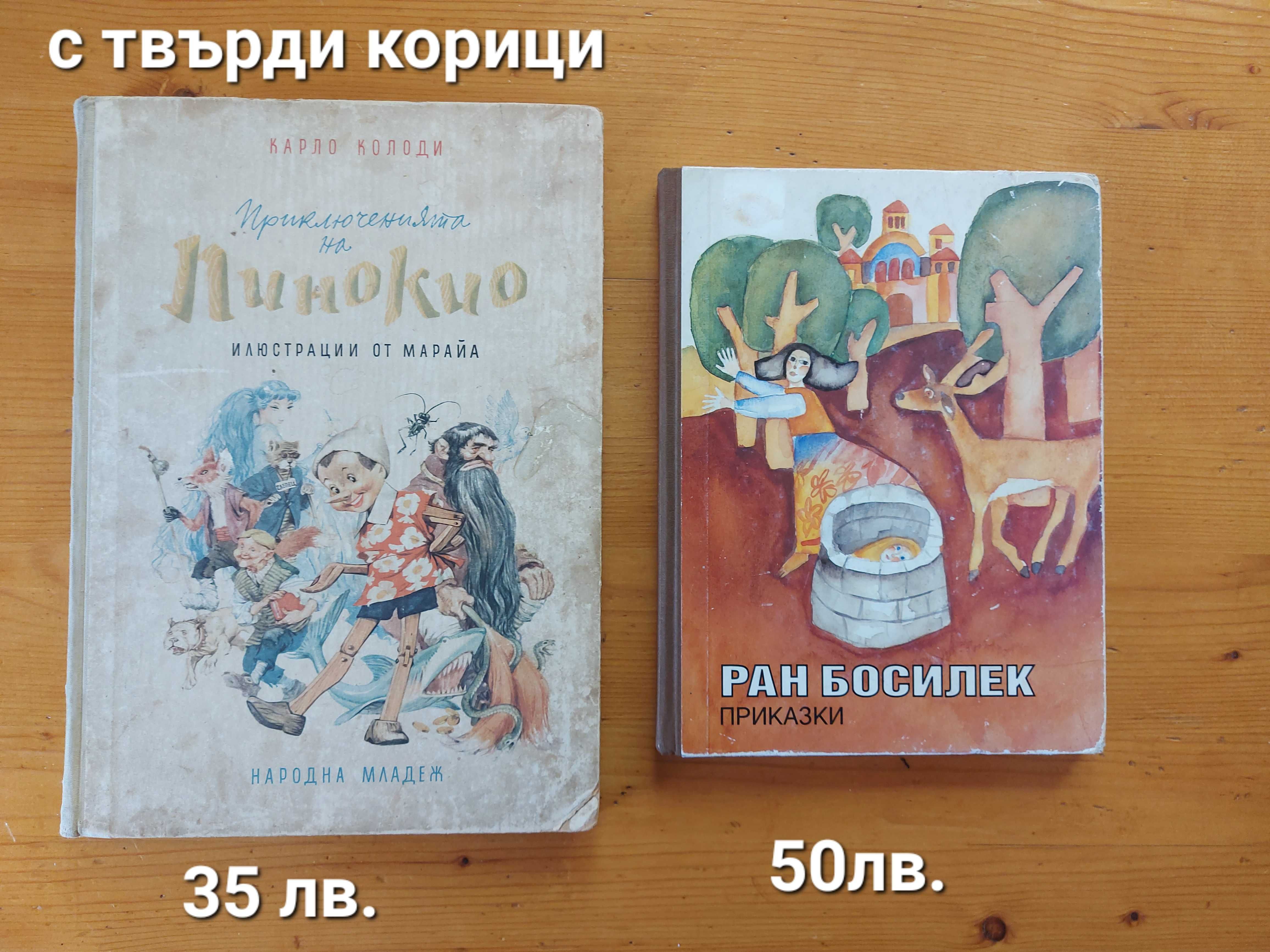 Детски книжки на различни цени в отлично  състояние