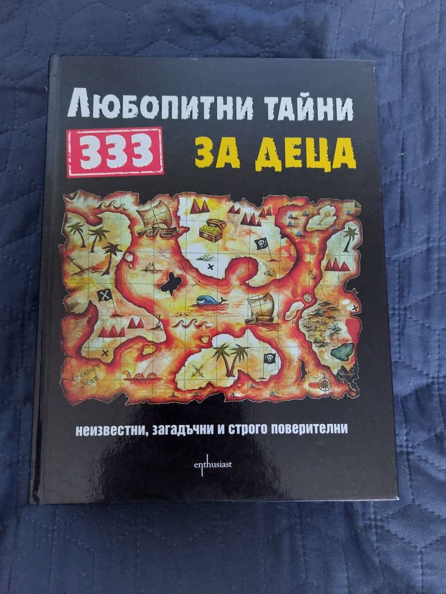 Детски книги и енцикопедии