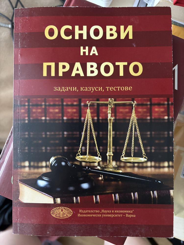 Сборници за първи курс в Икономически университет - Варна