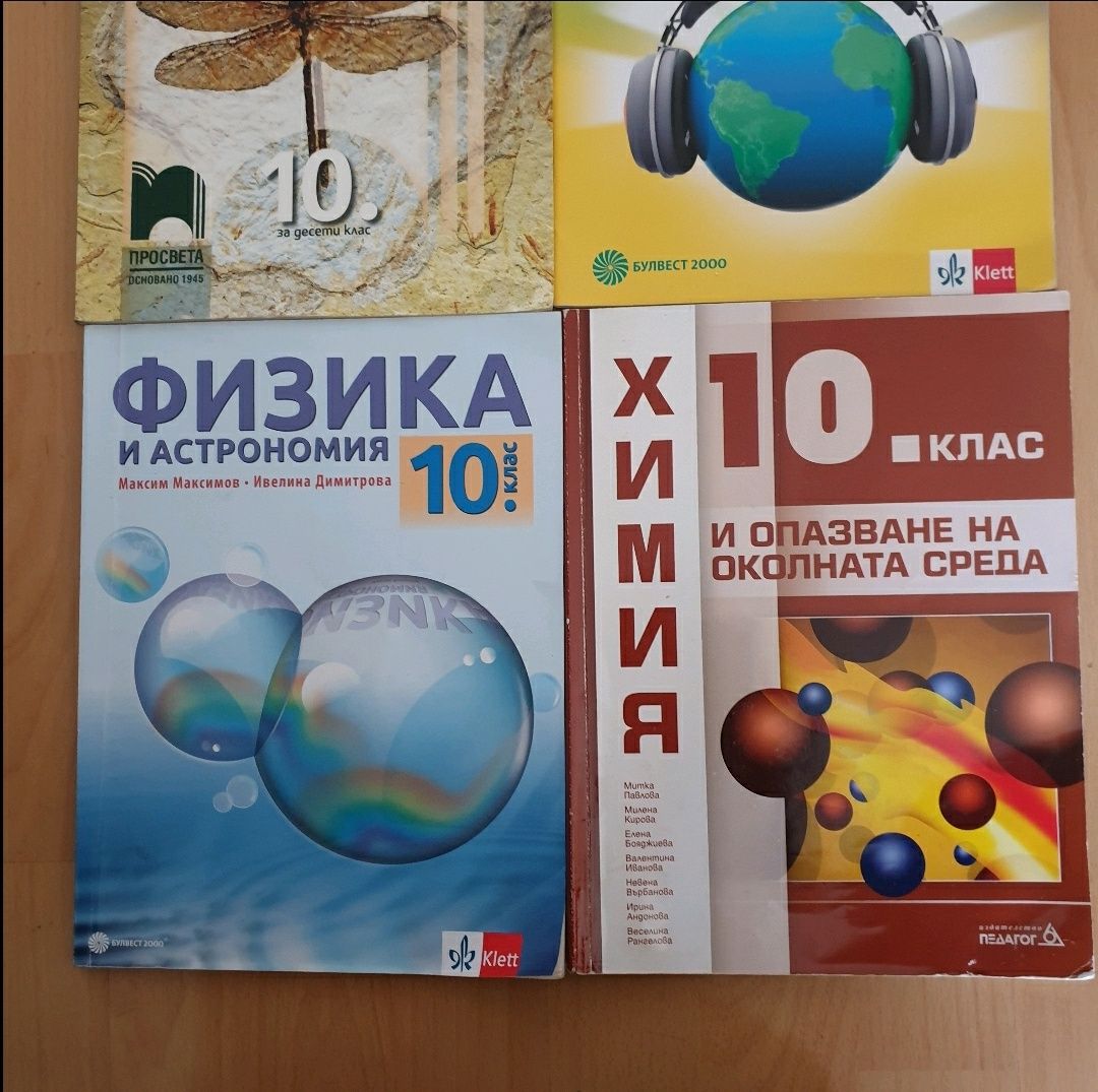 Учебници за 10 клас, от 3.50 лв.