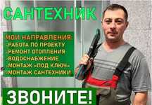 Сантехник Услуги сантехника установка и замена смесителя Срочный выезд