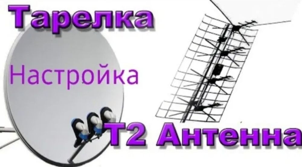 Отау тв Эфирные Антенна для