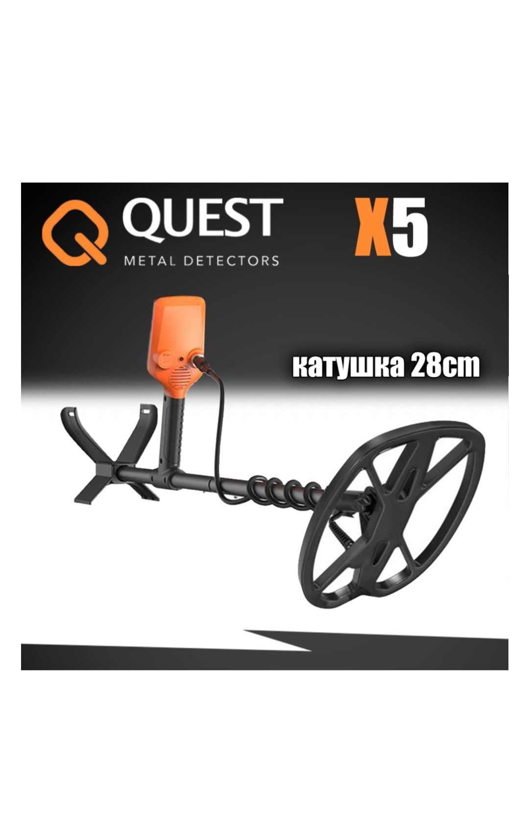 Металлоискатель Quest x5