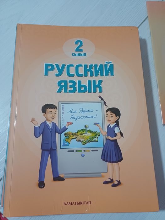 Русский язык 2класс