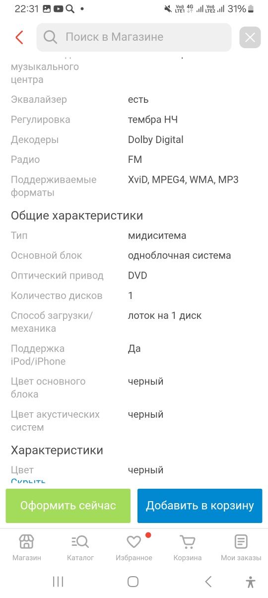 Музыкальный центр