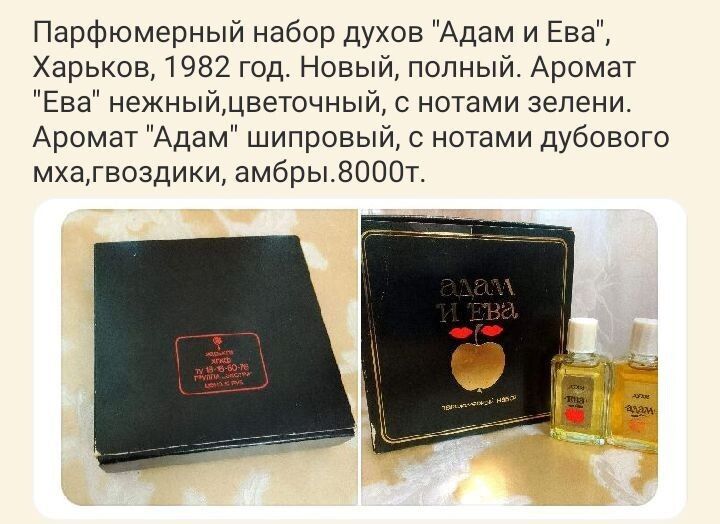 Ночная ваниль Ив Роше Адам и Ева