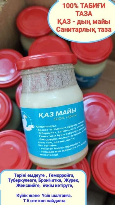 Қаз майы,Күйгенге арналга май,құрамы таза
