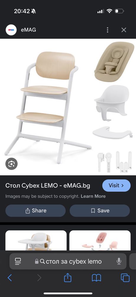 Шезлонг за стол cybex lemo плюс адаптери