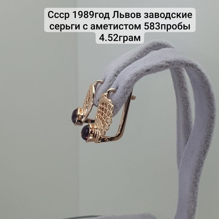 Ссср1989год Львовский ювелирный заводские серьги с аметистом Корундом