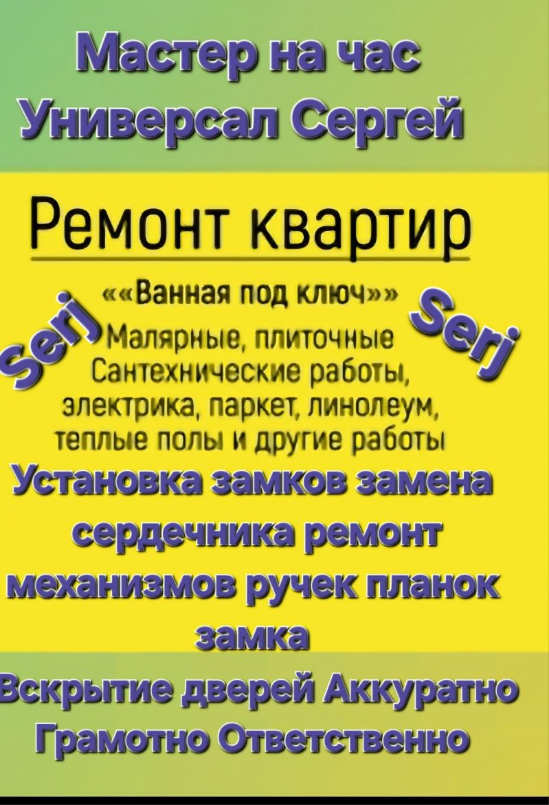 Мастер на час, Плотник,Сантехник,Электрик,Муж на час,Домашний мастер!