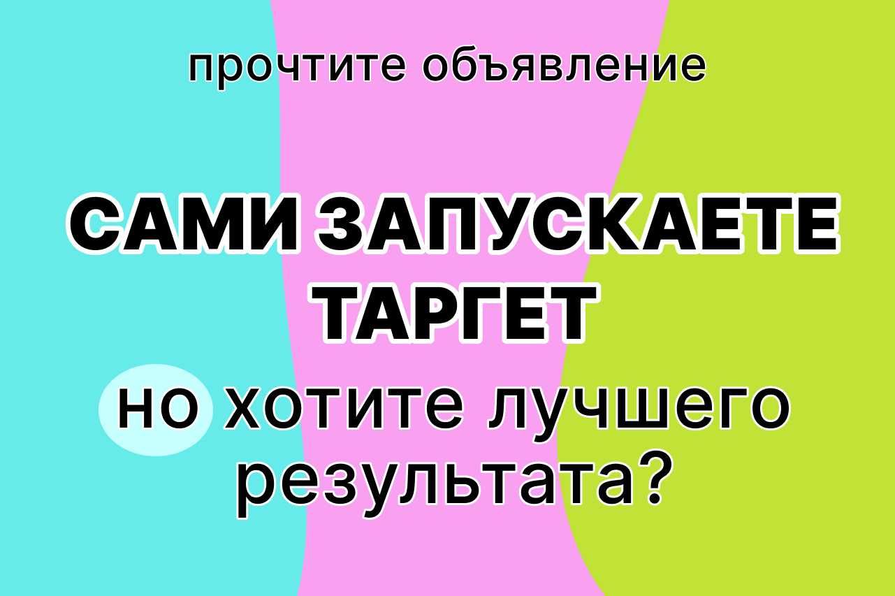 Помогу настроить правильно рекламу facebook и instagram