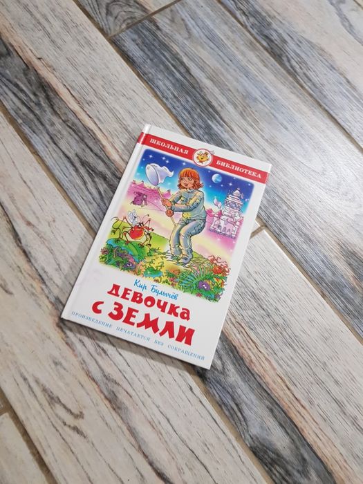 Продам книгу "Девочка с земли"