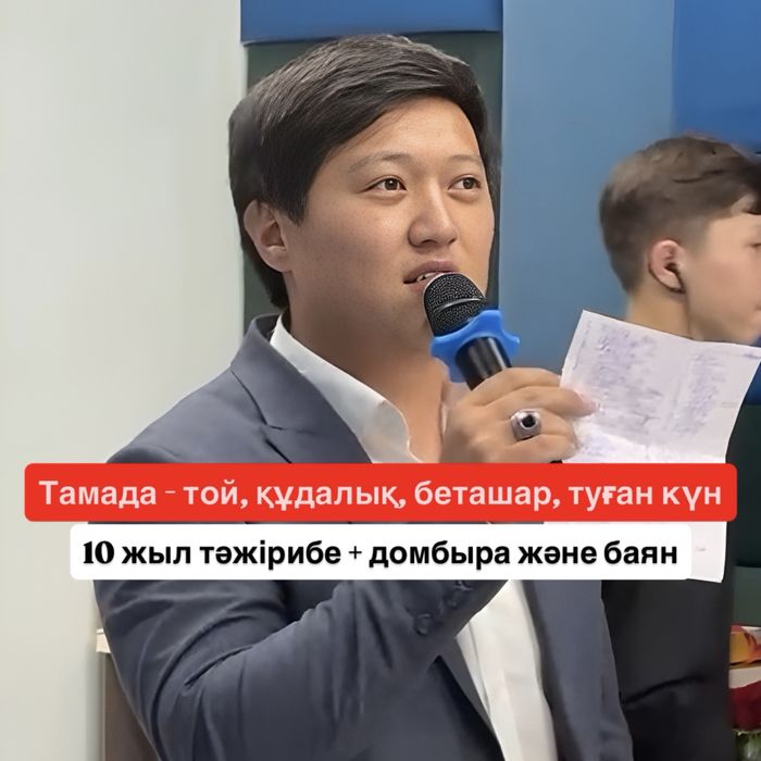 Тамада Асаба | Той Құдалық Беташар + Музыканттар, Домбыра, Баян