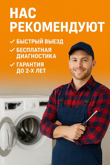 Ремонт стиральных машин ремонт псоудомоечных машин недорого