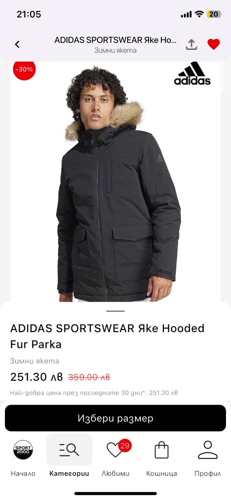 Мъжко яке adidas parka адидас парка
